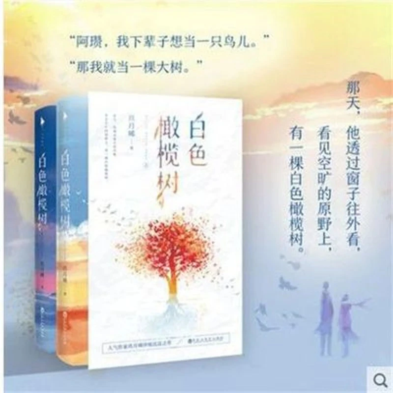 

2 Book/set Bai Se Gan Lan Shu Written By Jiu Yue Xi Chinese Popular Youth inspirational Novels Fiction Book