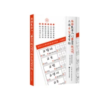 korean 1000 core words copy books getting started with pronunciation threebody handwriting zero basic calligraphy sticker livres