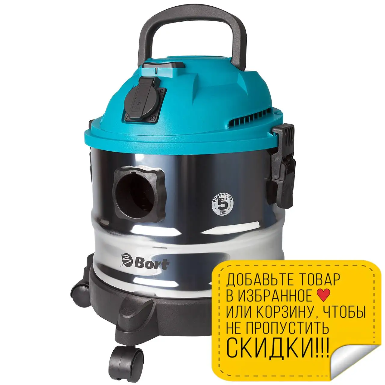 Пылесос универсальный Bort BSS 1015 (вместимость пылесборника 15л. Мощность 1250 Вт. сила