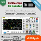 Осциллограф 2 в 1, FNIRSI-1014D, портативный, двухканальный генератор входных сигналов, 100 МГц х 2, частота дискретизации 1 Гвыбс