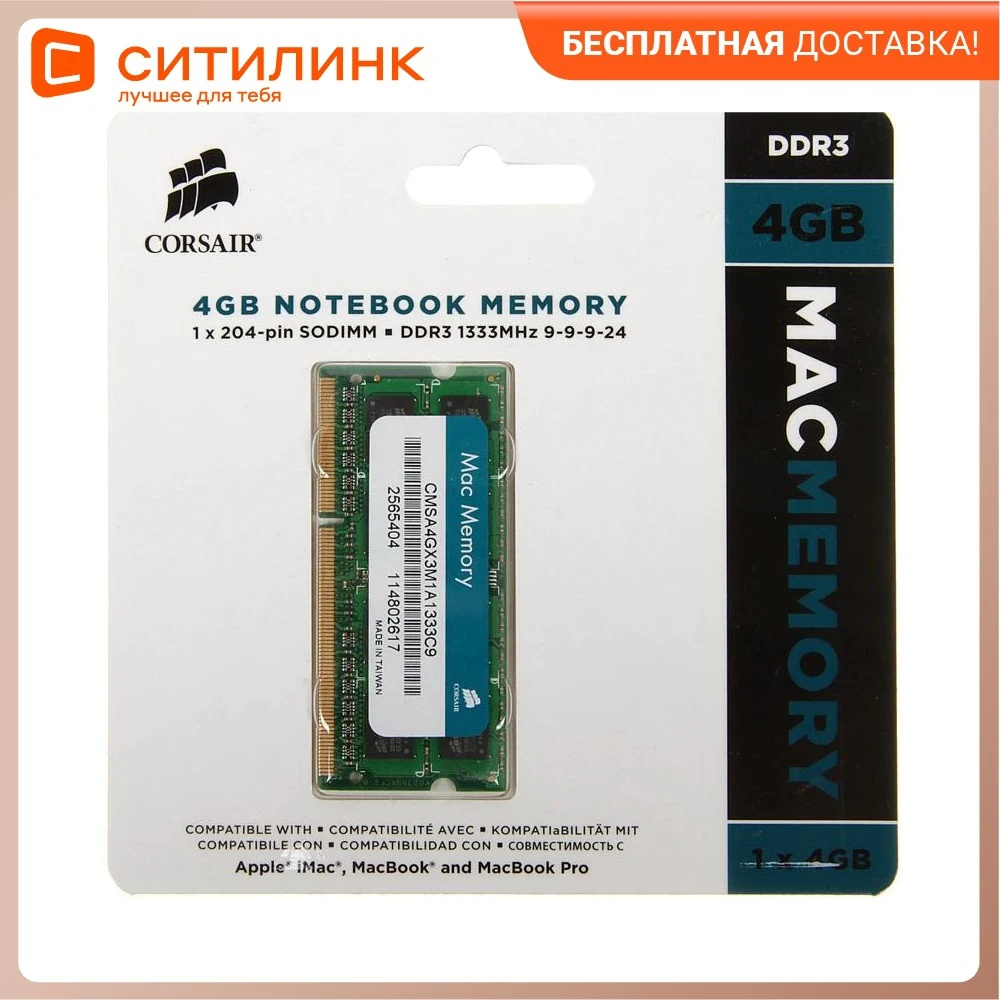 Фото Память DDR3 4Gb 1333MHz Corsair CMSA4GX3M1A1333C9 RTL PC3-10600 CL9 SO-DIMM 204-pin 1.5В | Компьютеры и офис