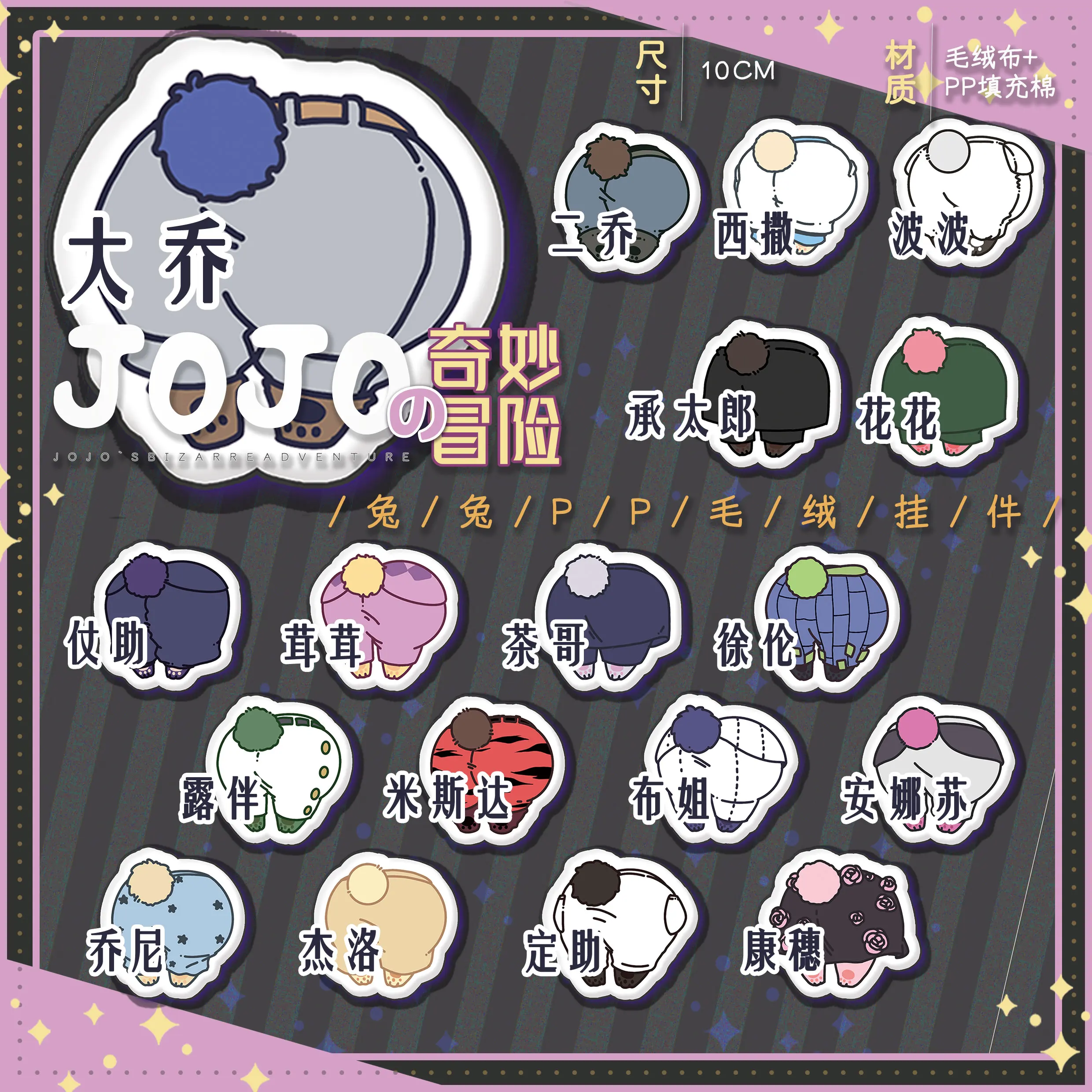 

Anime JoJo's Bizarre Adventure Kujo Jotaro Kakyoin Noriaki Cute Mini Plush Doll PP Dango Pendant Keyring Cosplay Keychain Gift