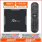 ТВ-приставка X96 MAX X3, Android 1000, четырехъядерный процессор Amlogic S905X3, 4 ГБ, 64 ГБ, 32 ГБ, 8K, Wi-Fi, м, 4K, смарт-ТВ X96Max Plus, Youtube, 2 ГБ, 16 ГБ, медиа