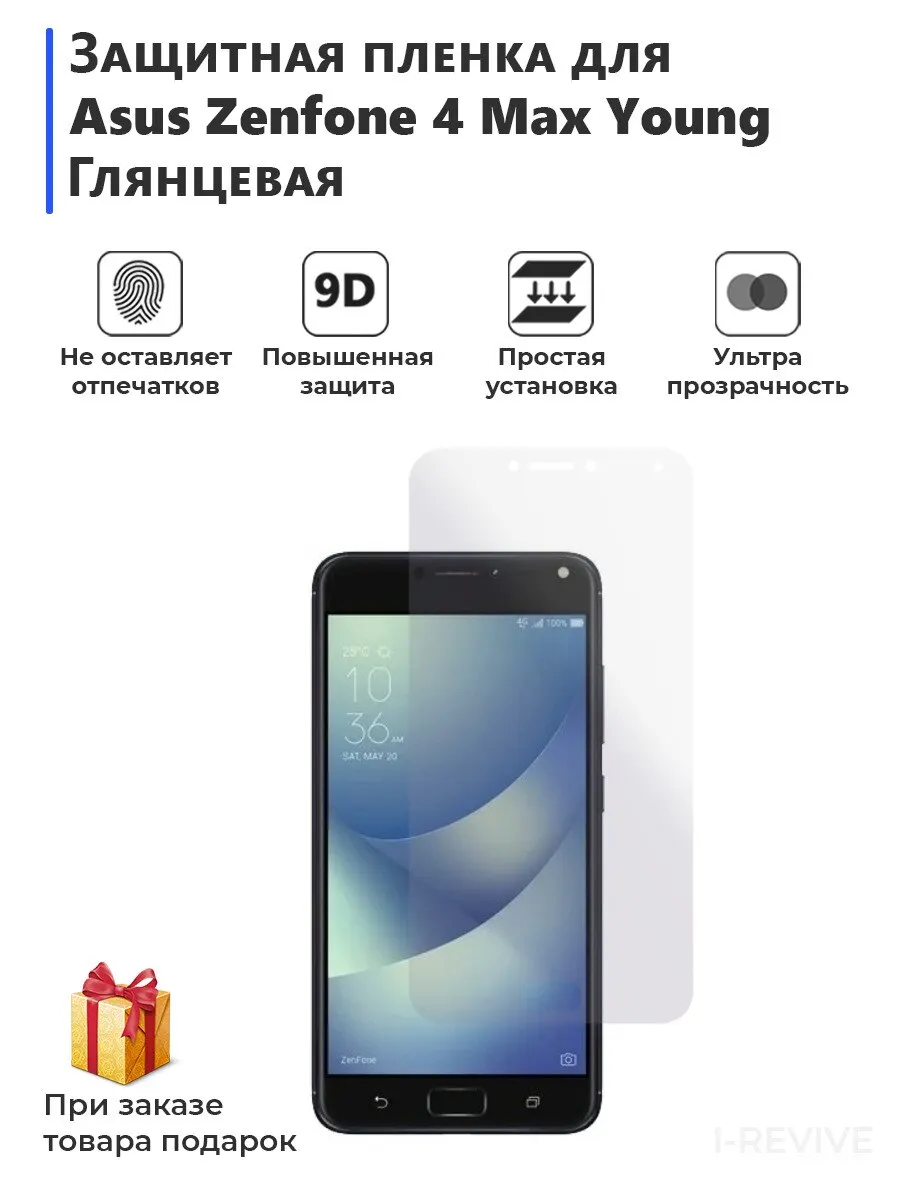 Гидрогелевая защитная плёнка для Asus Zenfone 4 Max Young глянцевая не стекло на дисплей
