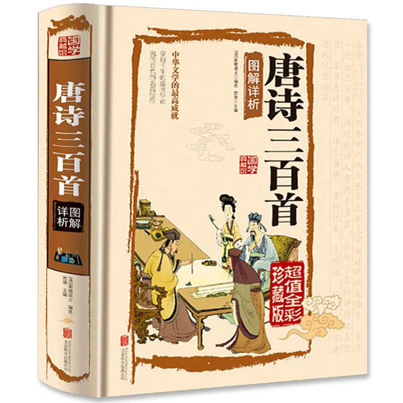 Three Hundred Tang Poems Complete Works Of Children 300 Song Ci Classic Early Education For Kids Chinese Pinyin Picture Book