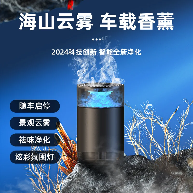 Haishan Cloud Mist автомобильная ароматерапия 2024Новый автомобильный парфюм украшения