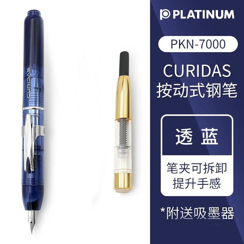 

Перьевая ручка PLATINUM Push-Push CURIDAS PKN-7000