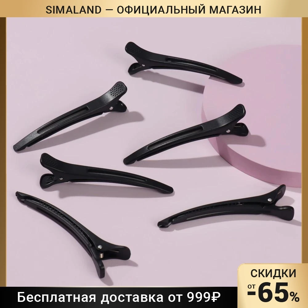 Зажим д/волос пластик 11(±1)см (набор 6шт цена за набор) силик лент чёрн пакет QF 7330215 |