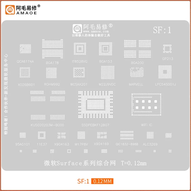 Трафарет для реболлинга SF1 BGA Surface DDR EMMC KUS 020203 M SSDPEBK128G7 WIFI 95AG101 11E37 QIC1832-898B ALC3269 LPC54S001J IC