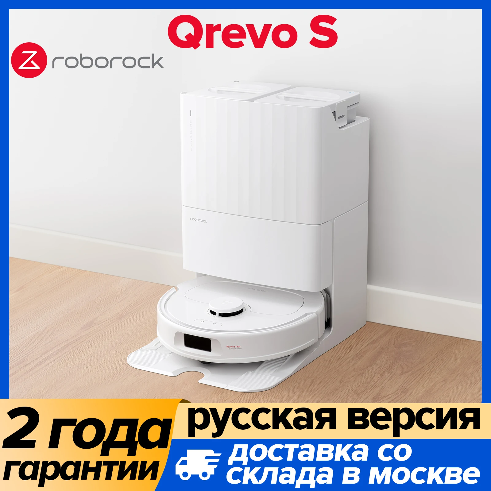 Робот-пылесос Roborock Qrevo S, <500 Вт, беспроводной, влажная уборка, пылесборник