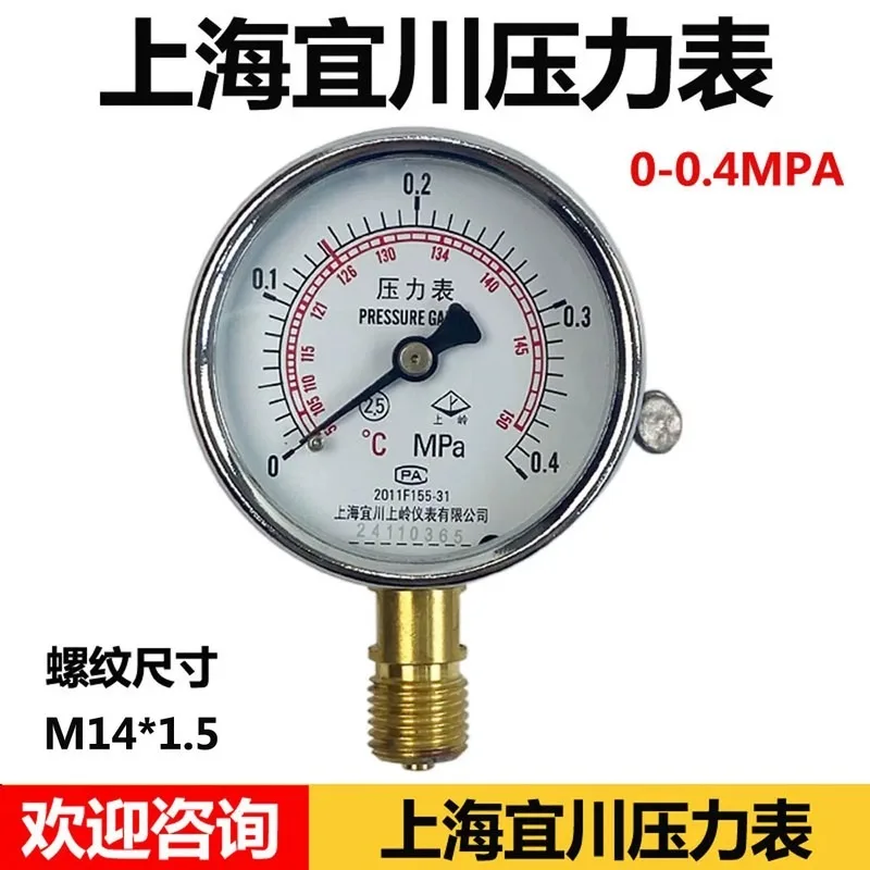 Фото Подходит для манометра Shanghai Yichuan Shangling 0-0,4 МПа, аксессуаров для стерилизатора Shanghai Shenan DSX-280B/A, двойная шкала. №1