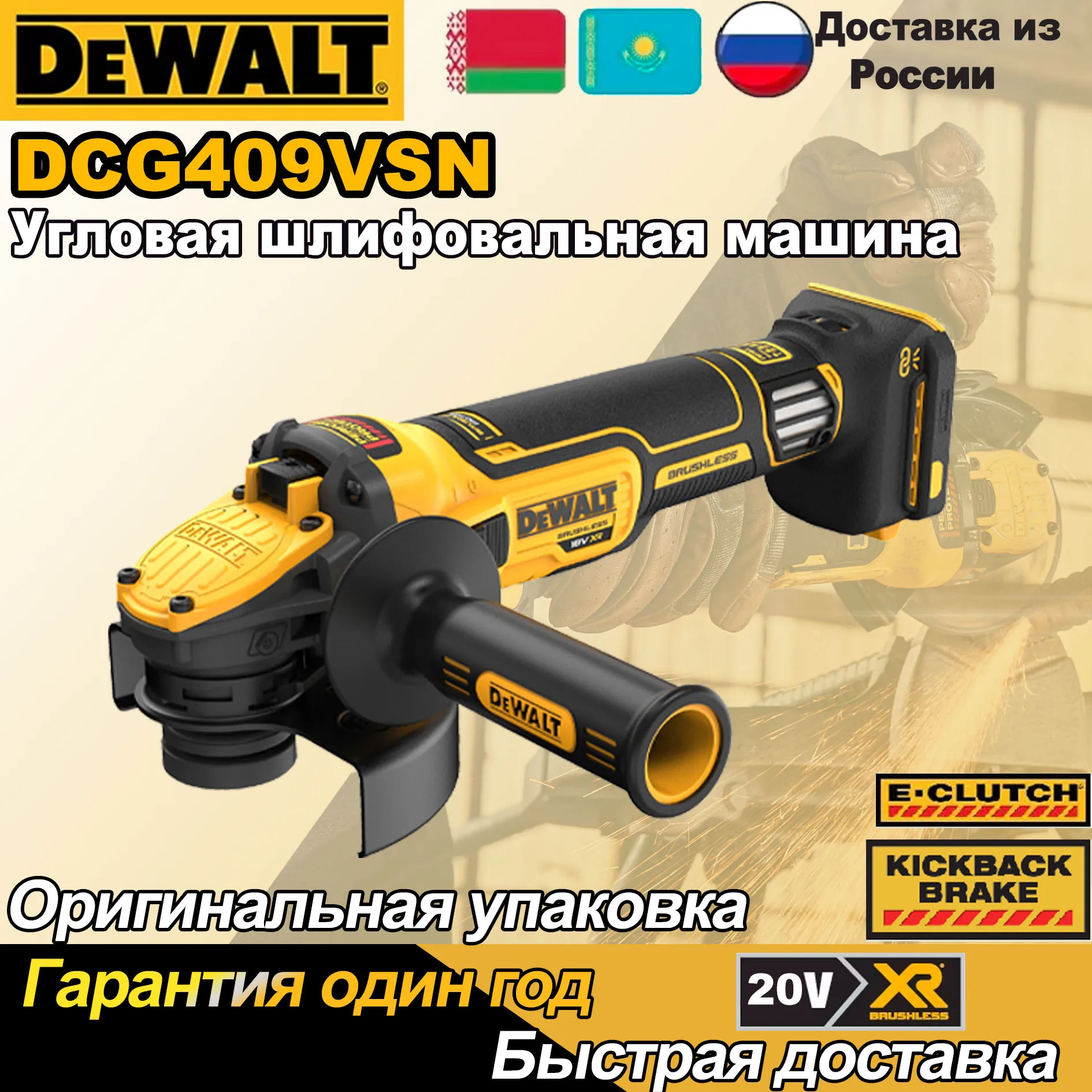 

DEWALT 18V DCG409VSN Бесщеточная угловая шлифовальная машина