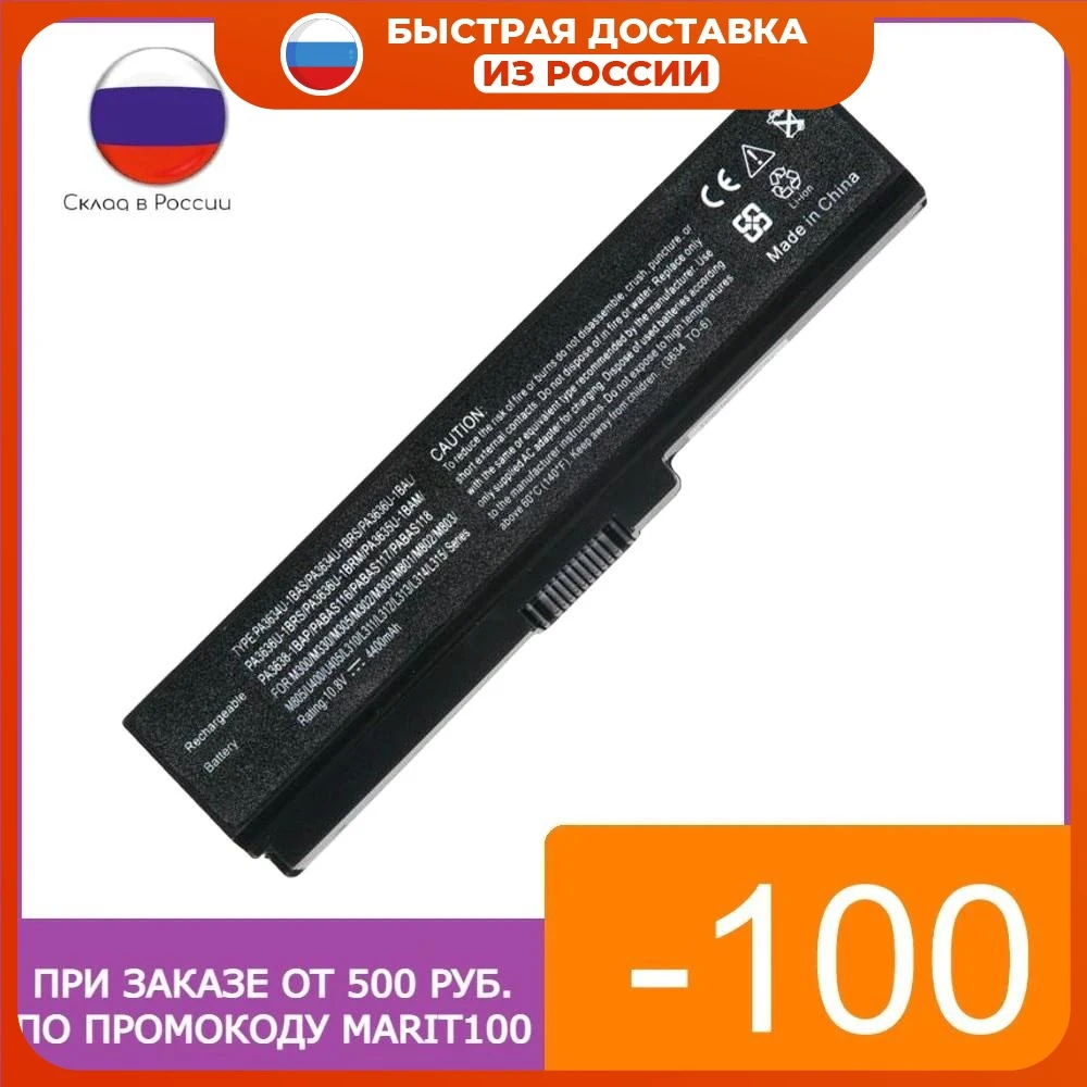 PA3817U-1BRS Аккумулятор для ноутбука Toshiba 10 8 В 4400 мАч аккумулятор | Компьютеры и офис