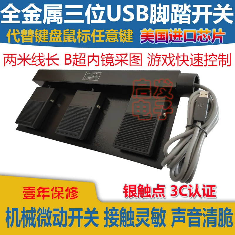 

Трехсторонний игровой ножной переключатель, педаль, физическая клавиатура, быстрый доступ к сценарию игры