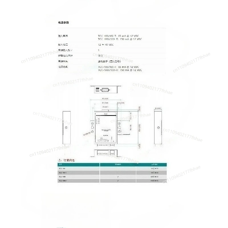 Для преобразователя TCC-100I TCC-100I-T 232 в 422485 (art.: 3920d7d9dfaef) - 3920d7d9dfaef