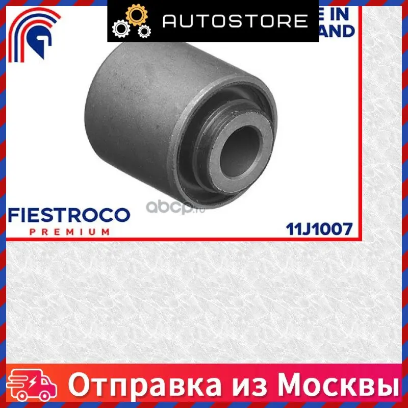 Сайлентблок Fiestroco 11J1007 |