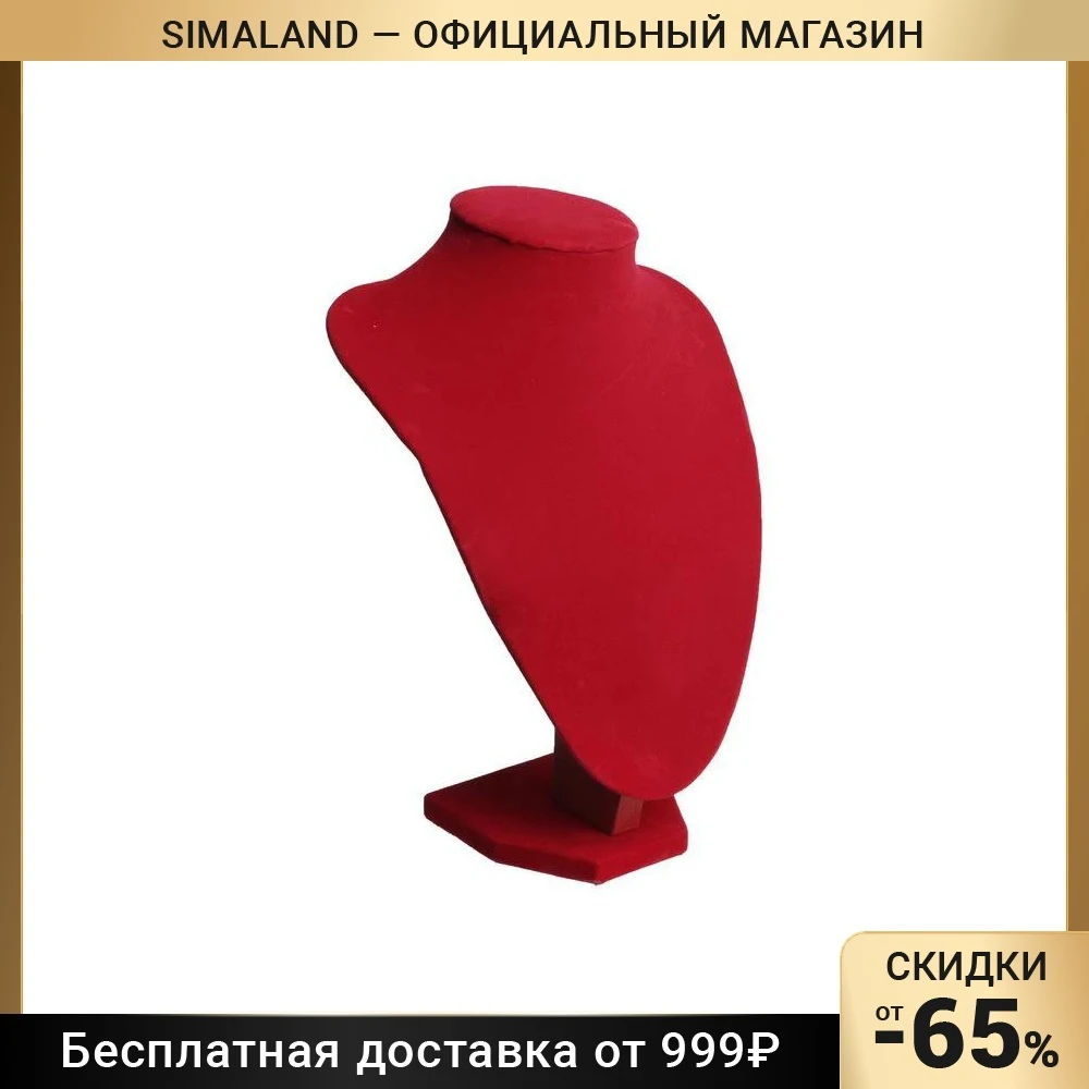 Бюст для украшений 17 5*13*25 см h=25 цвет красный |