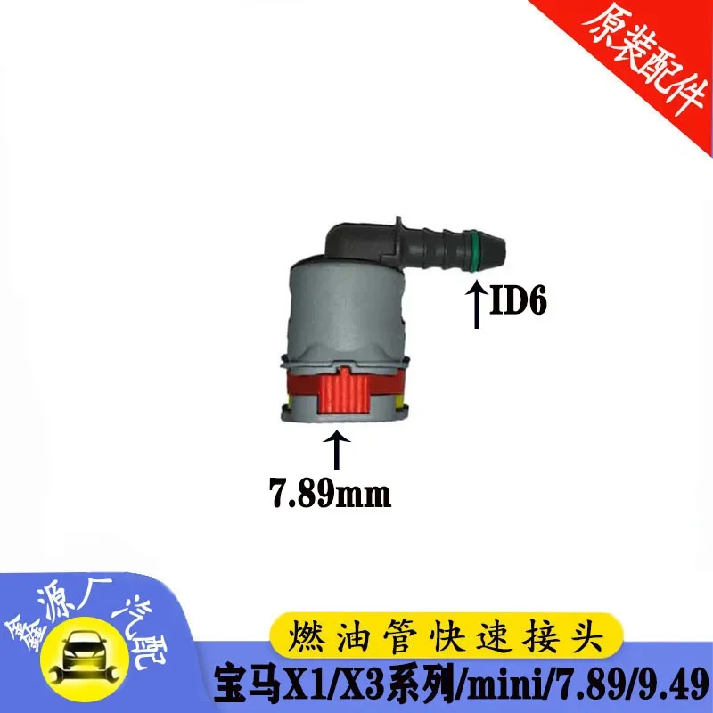 

1 шт. для BMW X1 X3 5 серия топливная Труба быстрый разъем бензиновый фильтр зажим