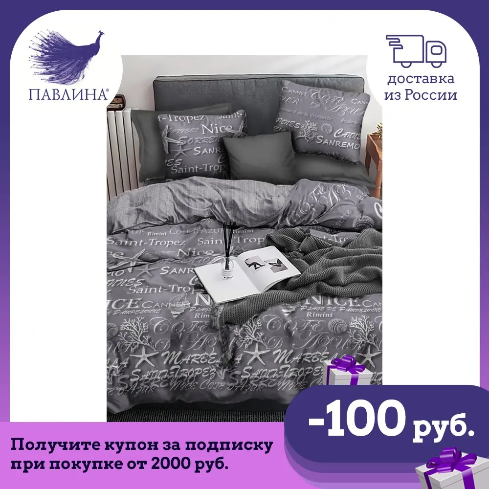 Постельное белье Павлина Ницца серый бязь 1 5 сп | 2 евро семейный наволочки 70*70