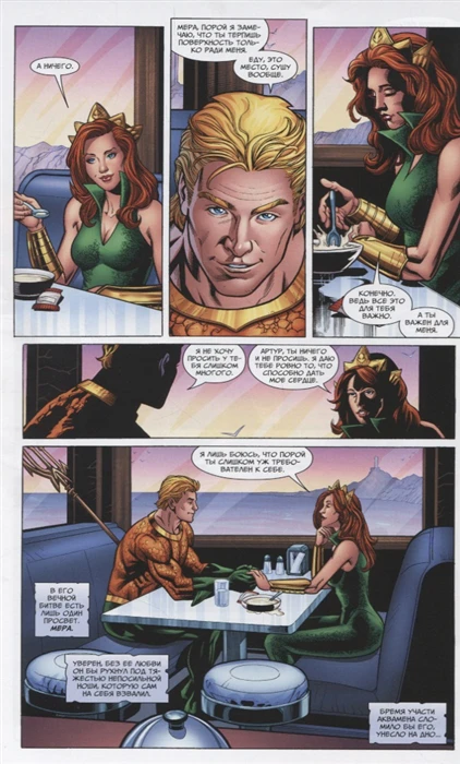 Комикс Азбука Вселенная DC. Rebirth. Аквамен. Книга 1. Погружение