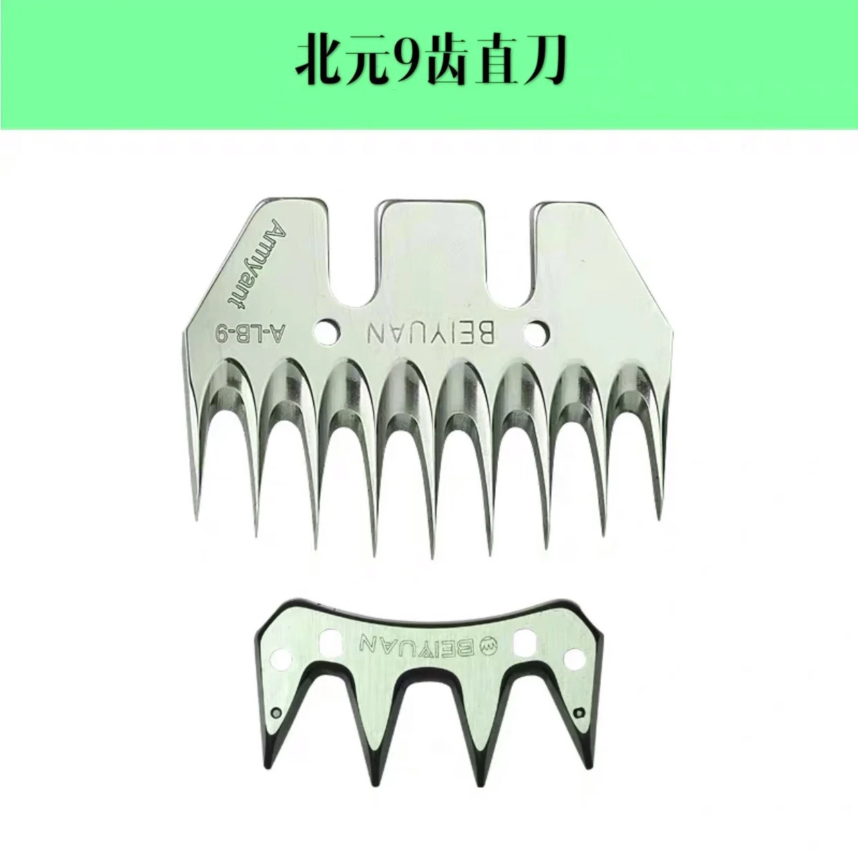 Оригинальное лезвие Beiyuan стандартное 9 зубьев 13 изгибов