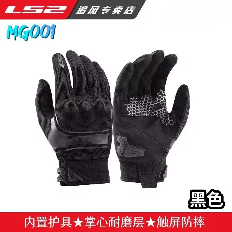 LS2 Перчатки для верховой езды MG001-2 Ls2 Racing Дышащие перчатки мотоциклистов с
