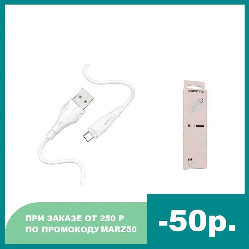 Кабель USB micro USB BOROFONE BX18 Optimal charging data cable (белый) 1 метр