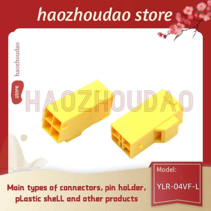 Поставка YLR-02VF-L / YLR-03VF-L YLR-02V-L YLR-01VF-L YLR-04VF-L Разъем пластикового корпуса