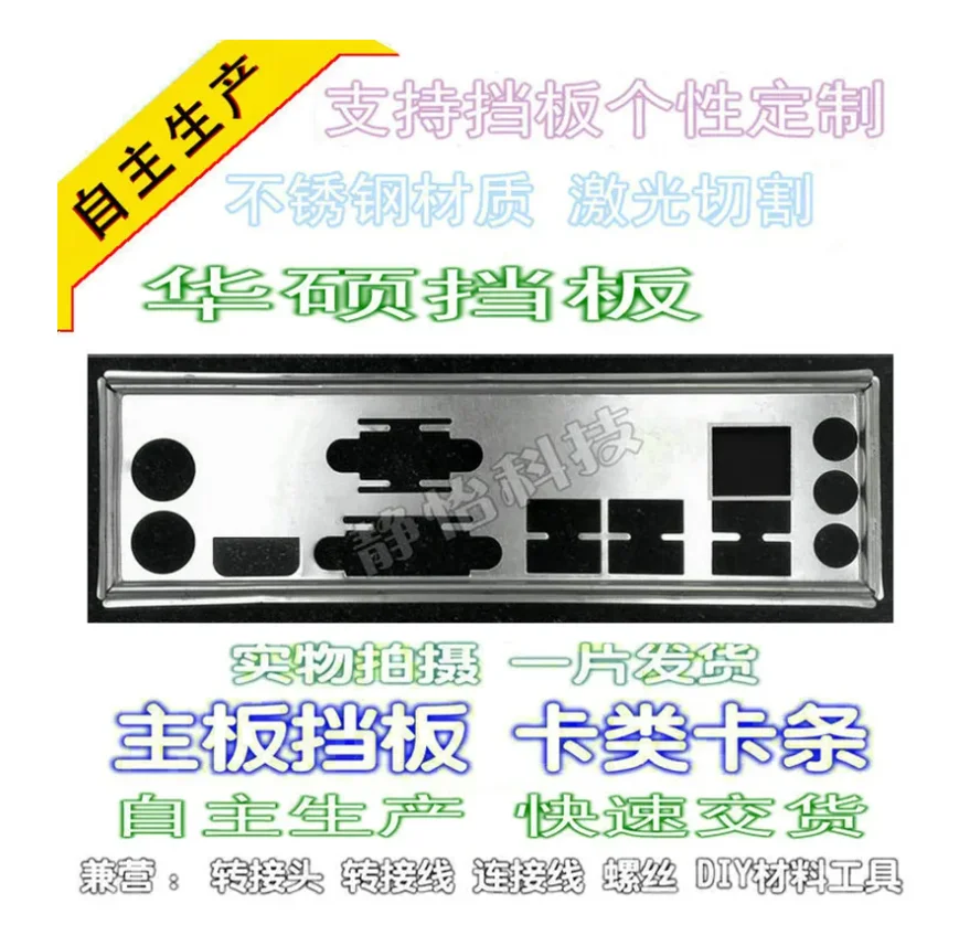IO I/O задняя панель, задняя панель, задние пластины, задняя панель, Скоба для ASUS, задняя фотография