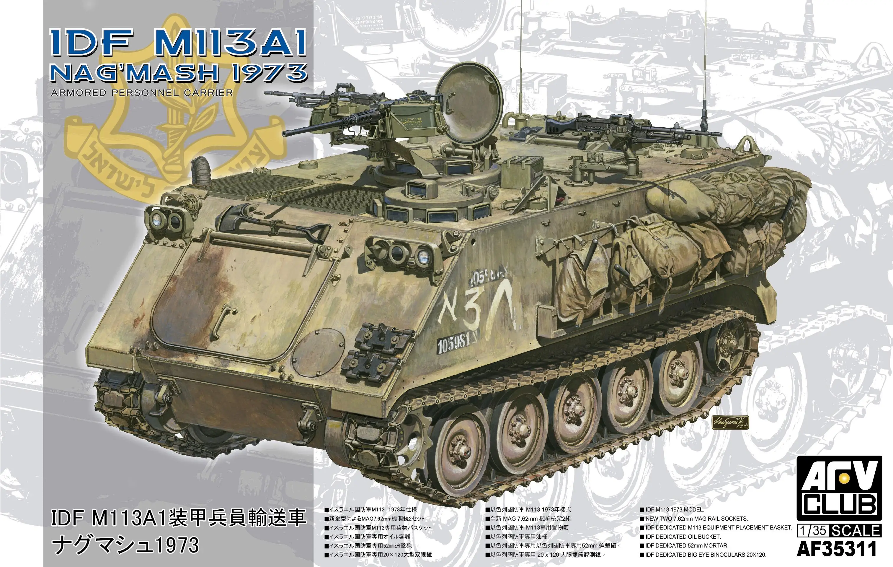 

AFV Club AF35311 1/35 IDF M113A1 NA G'MASH 1973 ARMORED PERSONNEL CARRIER
