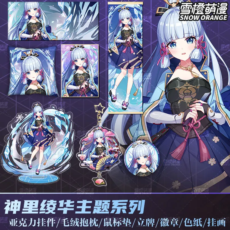 

Anime Genshin Impact Kamisato Ayaka Acrylic Stand Figure Model Keychain Pendant Badge Brooch Pin Pillow Poster Colored Paper Toy
