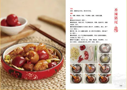 Китайская книга для приготовления еды с графикой Stepwise of Sichuan и Hunan кухня/бытовые