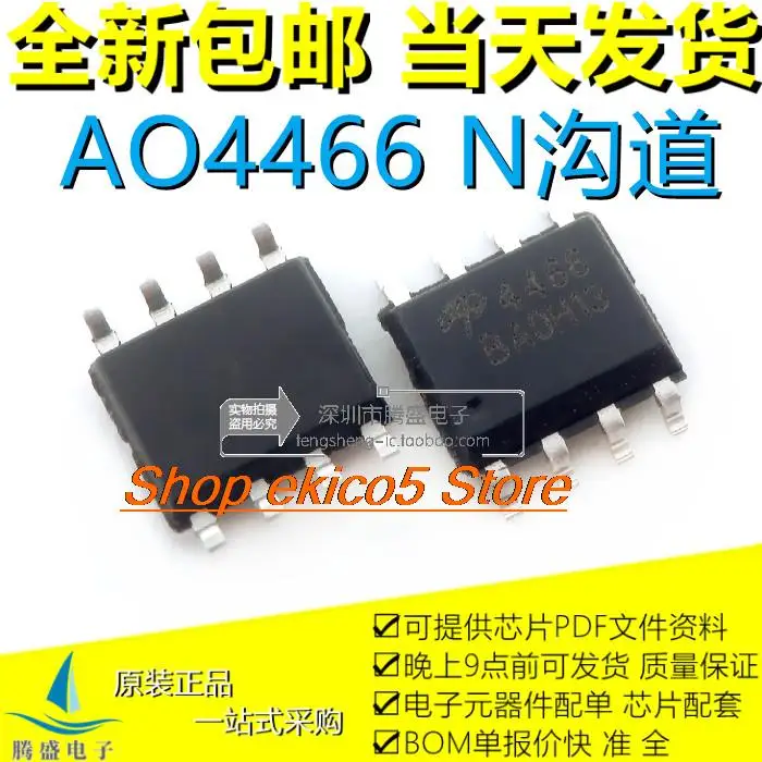 

10 шт. оригинальный stockAO4466 AO4916 SI4392 AO4468 SOP-8 MOS.