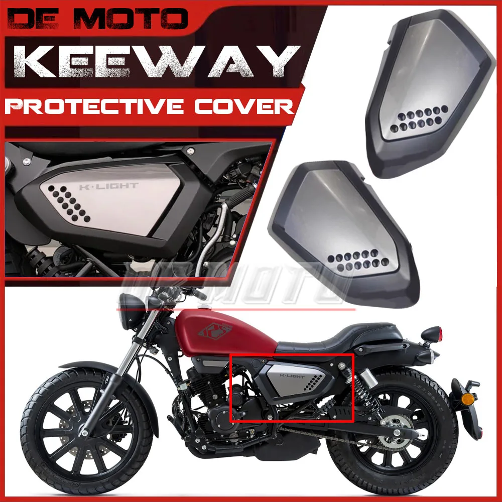 Оригинальные аксессуары для KEEWAY K Light 125 202 KLight Боковая защитная крышка