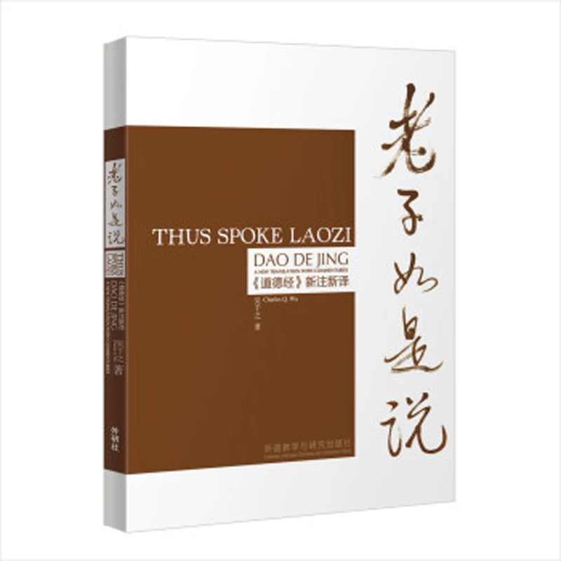 Двуязычный Дао Дэ Цзин лао цзы дао дэ цзин с толкованиями ван би
