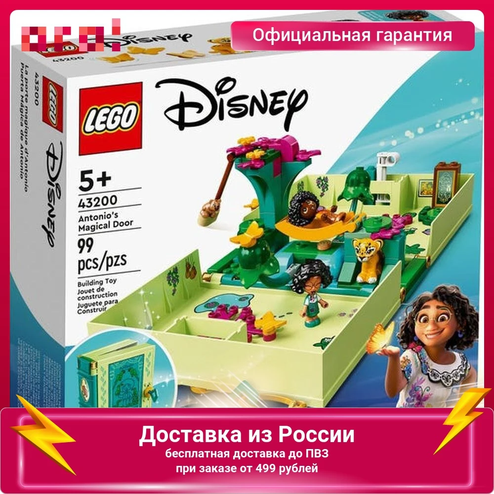 Конструктор LEGO Disney Princess Волшебная дверь Антонио 43200 |