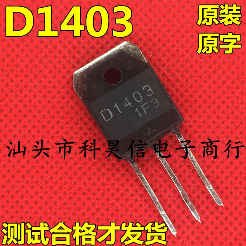 

Бесплатная доставка D1403 2SD1403 10 шт.