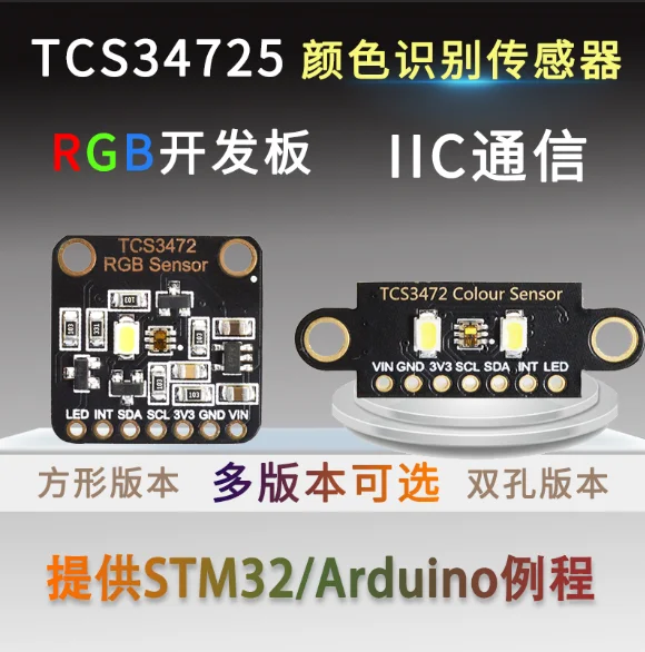 Tcs34725, датчик распознавания цветов, яркий Фоточувствительный модуль RGB IIC, поддержка STM32