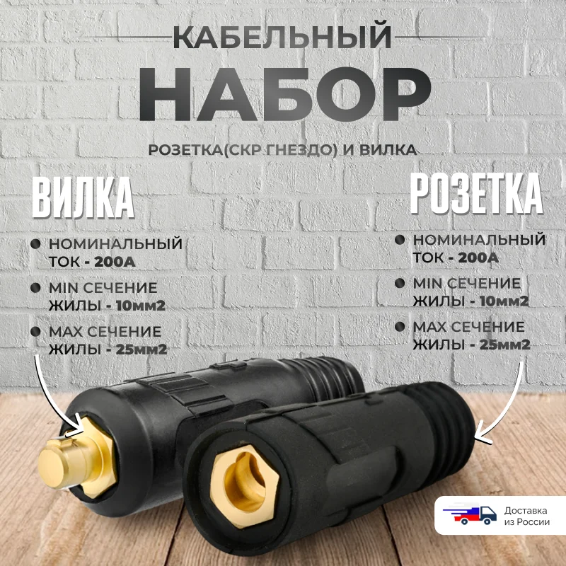 вилка кабельная 10-25 сварог isq0070. ) 10-25 rexant. вилка кабельная 10-25 сварог isq0070. вилка скр 10 25. вилка скр 10 25.