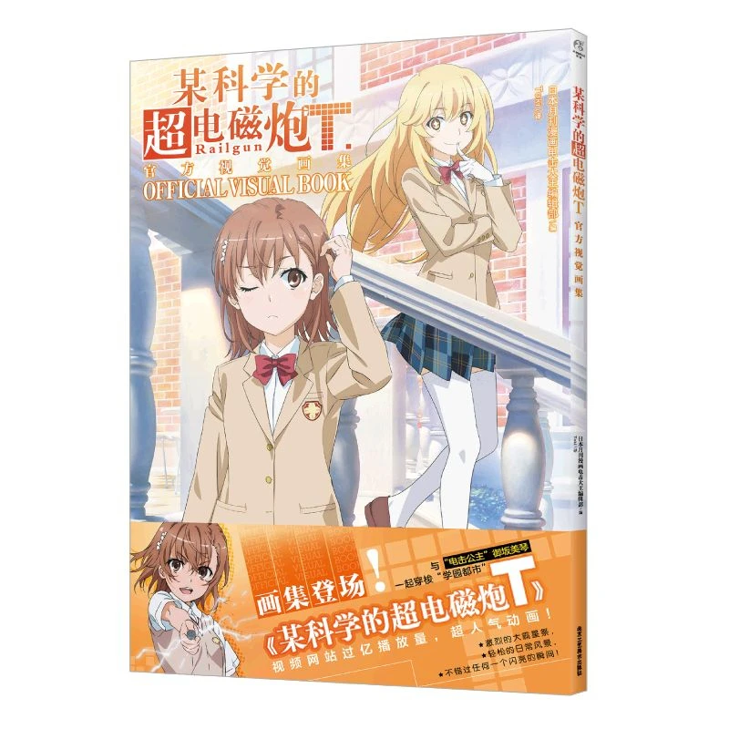 Фото Официальная визуальная книга Toaru Kagaku No Railgun S&T: Сборник иллюстраций и рисунков японских художников комиксов (Livros Libros) №4