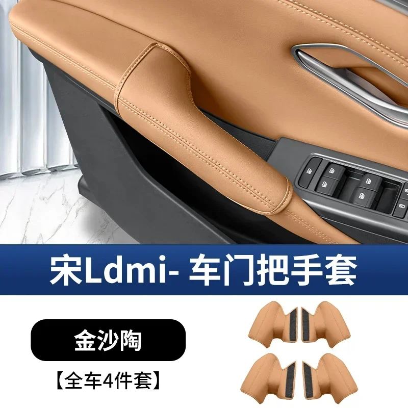 

Для BYD Song L DMI автомобильная дверная ручка, защитный чехол, нескользящий, устойчивый к поту, аксессуары для модификации интерьера