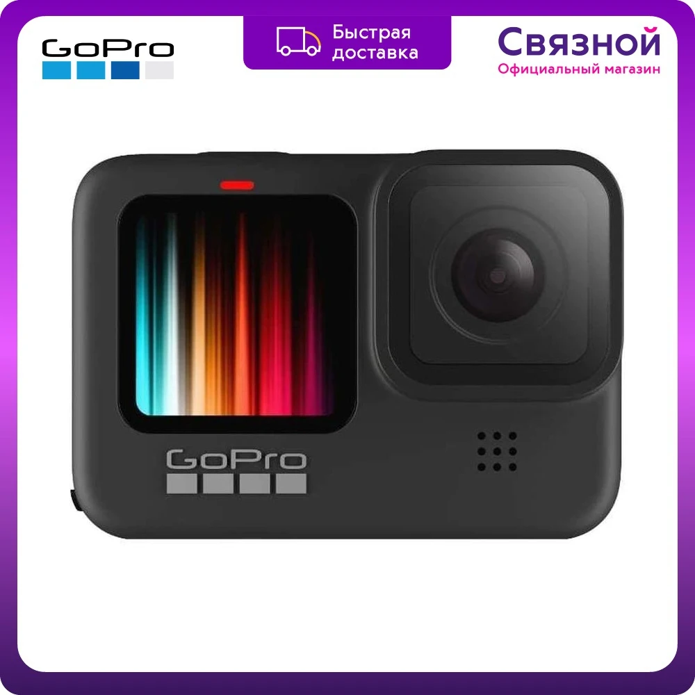 Экшн-камера GoPro HERO9 | Электроника