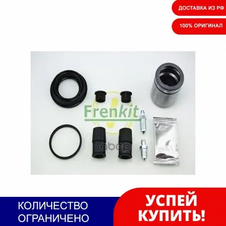 Ремкомплект Суппорта+Поршень Bmw X1 (E84) 03-09- Xdrive 28i 3-Series E90 05-11 / Volvo Xc90 Frenkit арт. 244911 |