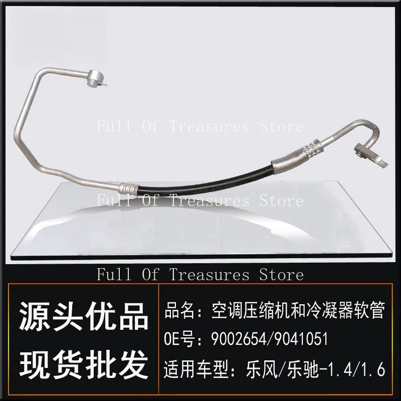 Подходит для кондиционера Chevrolet Lefeng Lechi 1 4/1 шланг компрессора труба высокого и