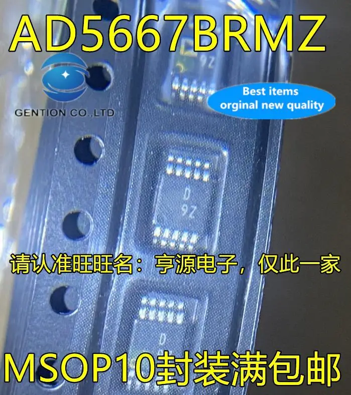 

5pcs 100% orginal new AD5667BRMZ silk screen D9Z MSOP10 foot patch 16-bit DAC digital-to-analog converter chip