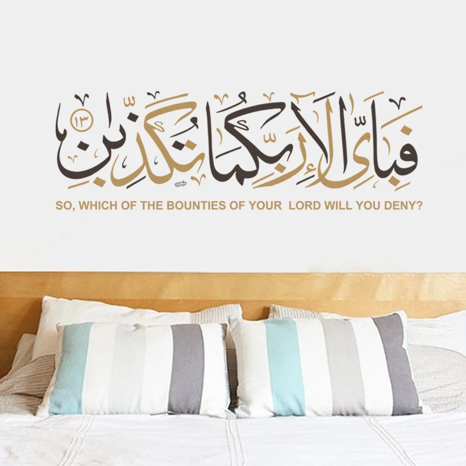 Исламский мусульманский Коран настенная художественная наклейка религия