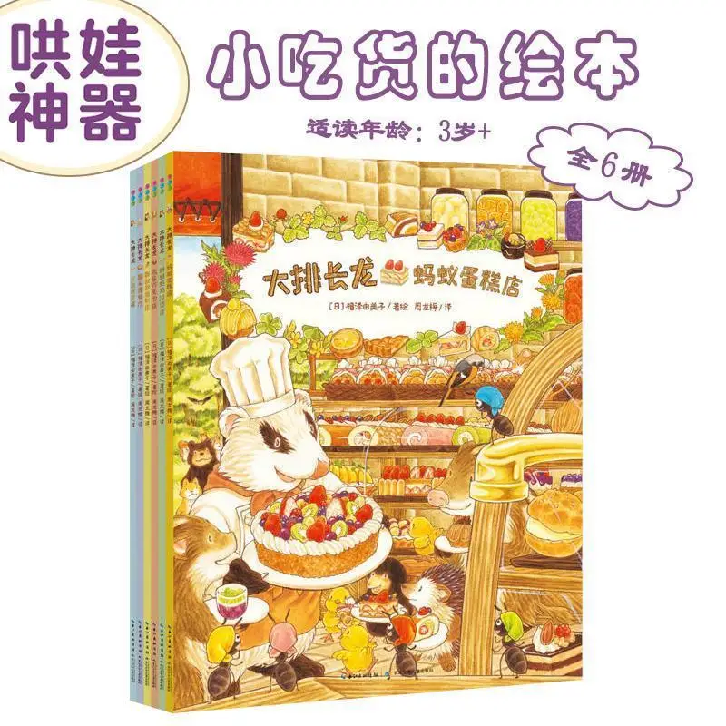Ant cake shop Children's bridge book Japanese classic Reading early education  books World Literature Classic Reading