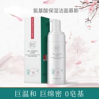150ml amino acid cleansing mousse gentle and not tight moisturizing and hydrating facial cleanser women foam facial cleanser