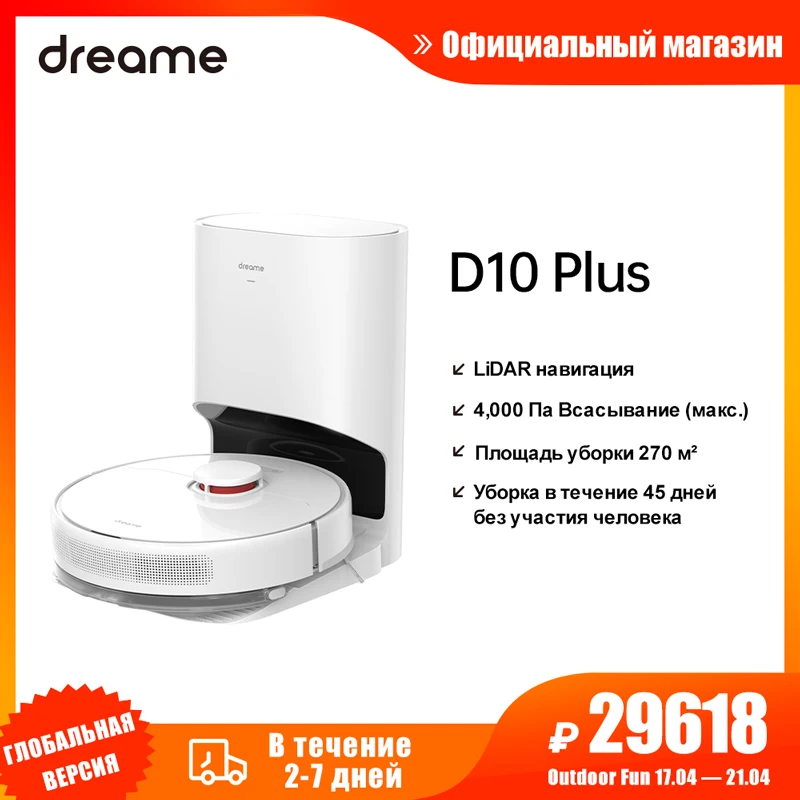 Dreame bot d10. Робот-пылесос xiaomi l10 pro. Dreame робот. Бак для воды dream bot d10. Робот-пылесос dreame l10 pro robot vacuum white.
