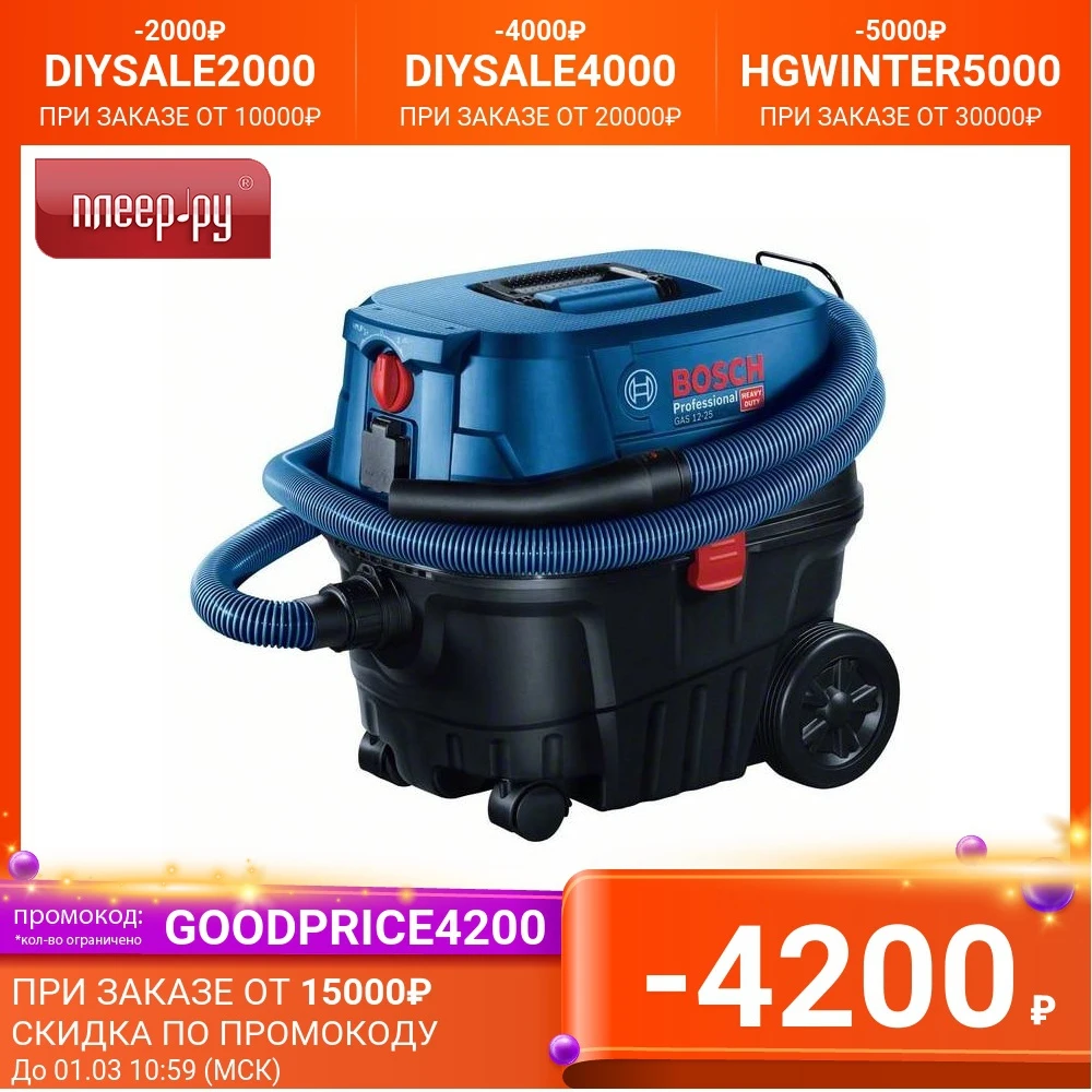  Пылесос Bosch GAS 12-25 PL Professional 060197C100 